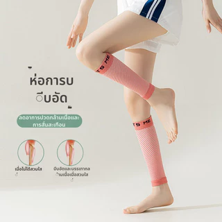 ปลอกสวมน่อง บรรเทาอาการปวดน่อง สําหรับวิ่ง ขี่จักรยาน เล่นกีฬา 1คู่ ระงับกลิ่นกาย ต้านเชื้อแบคทีเรีย