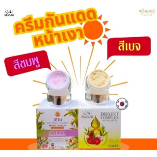 ครีมกันแดดหน้าเงาสีชมพูและสีเบจ  ขนาด 10 กรัม MOOJii ของแท้เ…
