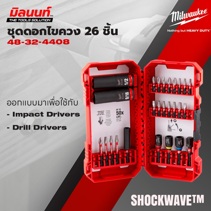 Milwaukee ชุดดอกไขควง 26 ชิ้น รุ่น 48-32-4408