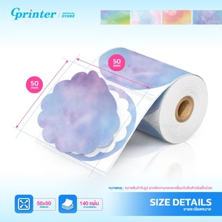 Gprinter สติ๊กเกอร์ความร้อน 50x50 mm สติ๊กเกอร์สี ฉลากสติ๊กเกอร์ ป้ายสินค้า Color Label sticker