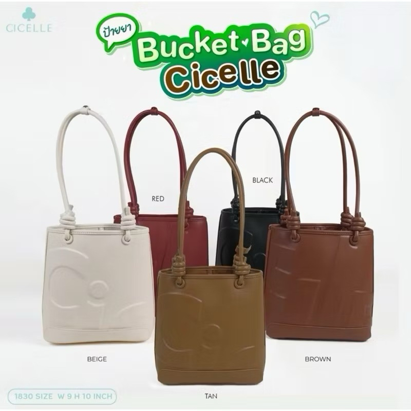 กระเป๋าซีเซลล์ Bucket Bag Cicelle - 1830 พร้อมส่งทุกวัน