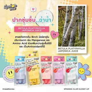 LEMON ME - Spinning Glam Glossy Lip 2.6 g. ลิปกลอส เลมอน มี สปินนิ่ง แกลม