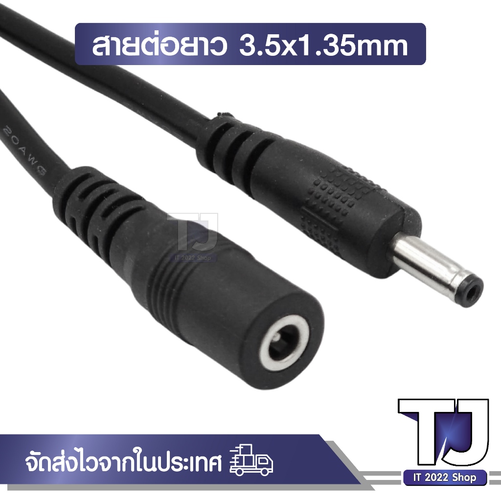 สายต่อยาวกล้อง PI สาย DC 3.5x1.35mm ตัวผู้ ตัวเมีย สายพ่วง DC ความยาวสาย 3-15เมตร