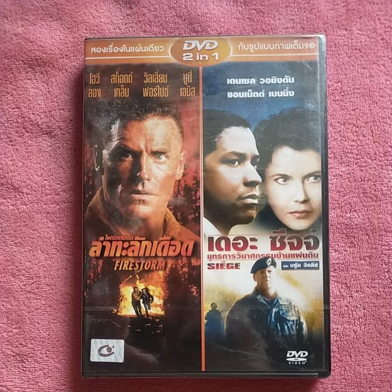 Dvd 2 In 1 Firestorm & The Siege (เสียงไทยเท่านั้น) (แผ่นแท้100%)