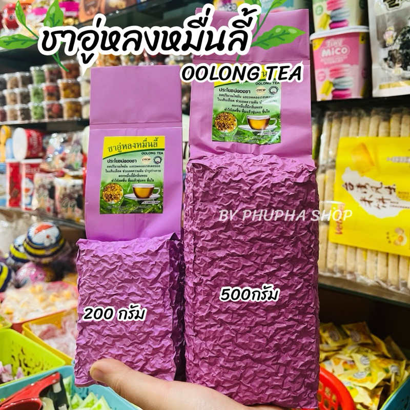 ชาอู่หลงหมื่นลี้ ขนาด200กรัม   ✨ของแท้จากดอยแม่สลอง