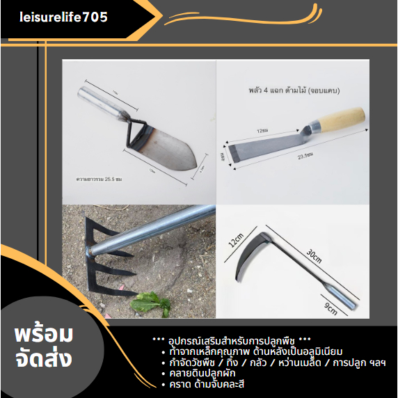อุปกรณ์เสริมสำหรับการปลูกพืชจอบเหล็กเคียวเหล็กคราดเหล็กแบบมือถือสําหรับปลูกผัก1ชิ้น Leisure life T53