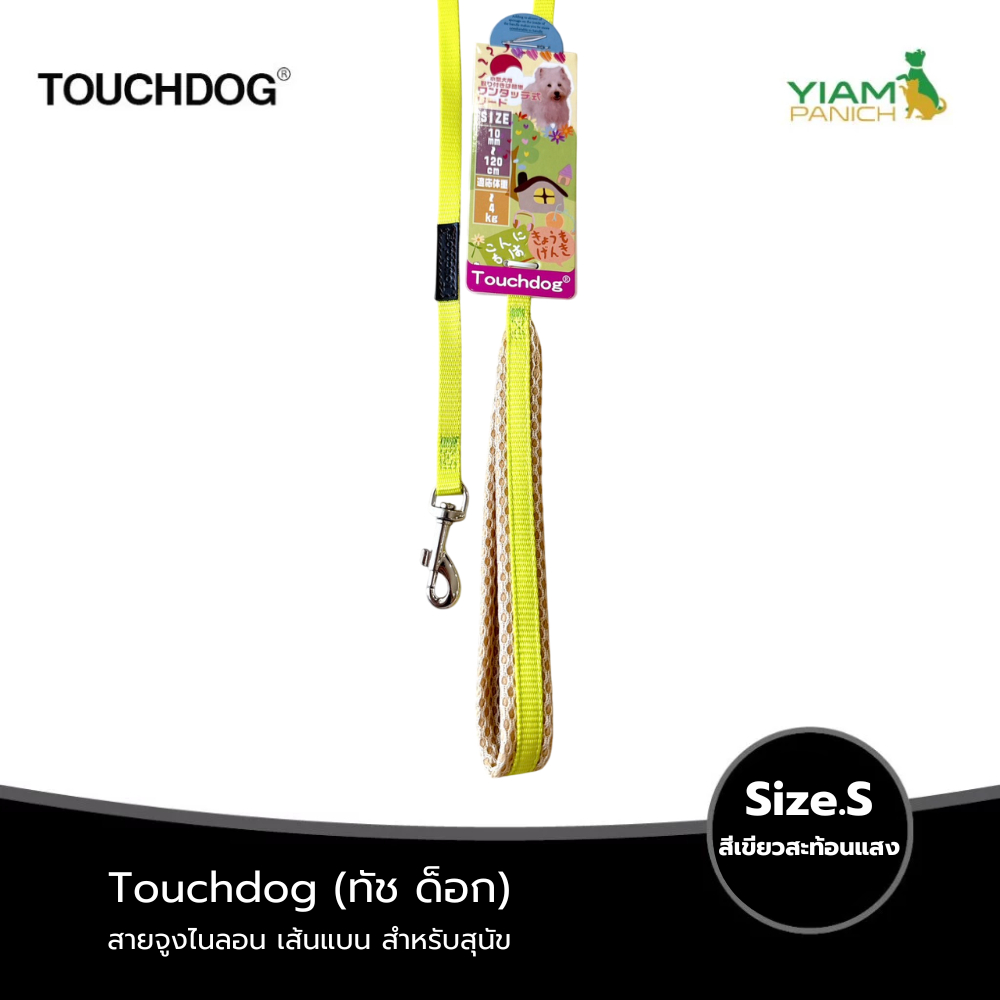 TOUCHDOG مقود نايلون مسطح S — صورة 6