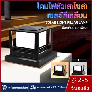 【การจัดส่งไทย】4PCS Solar Light ปรับได้ 2สี เปิดอัตโนมัติ กัน…