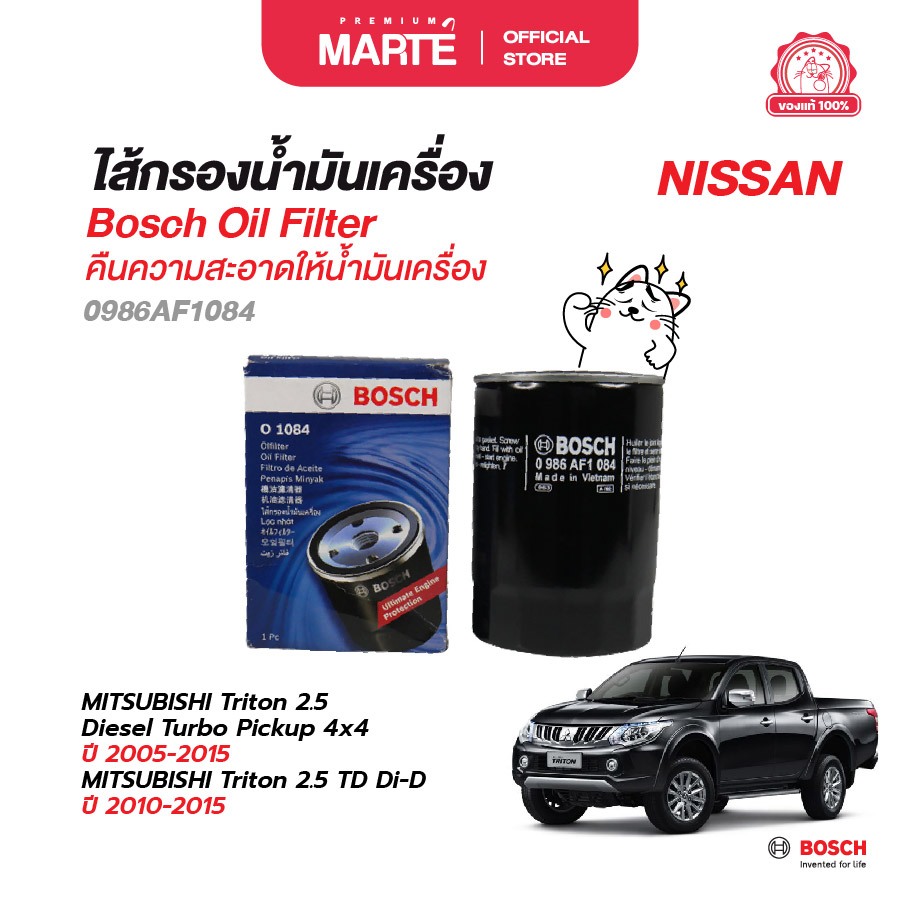 BOSCH ไส้กรองน้ำมันเครื่อง MITSUBSHI (1084) มิตซูบิชิ Triton 2.5 Diesel Turbo Pickup 4x4 2005-2015