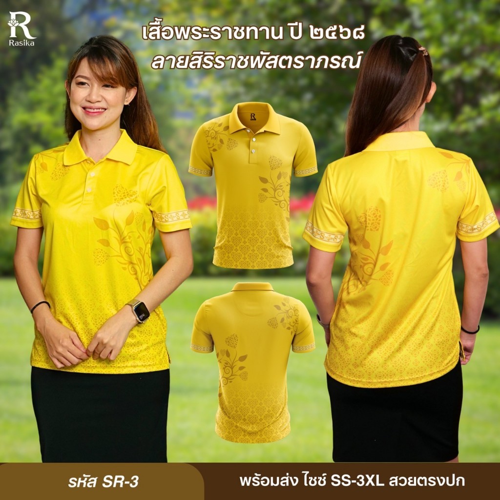 เสื้อโปโล Rasika Sr3 Royal Print 2025
