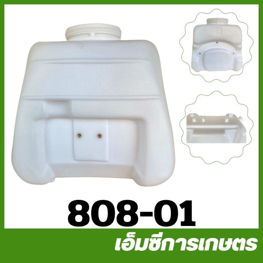808-01 / 808-35 ถังน้ำยา 808 เครื่องพ่นยา