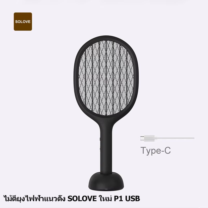Xiaomi Solove P1 ไม้ช็อตยุง 2in1 ไม้ตียุง ไม้ช็อตยุงไฟฟ้า ที่ดักยุงไฟฟ้า