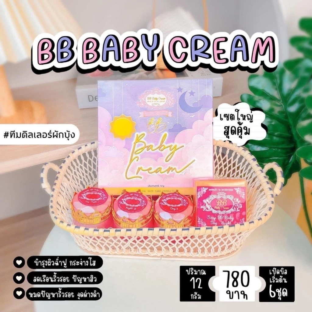 BB Baby Cream บีบีเบบี้ครีม 12 กรัม