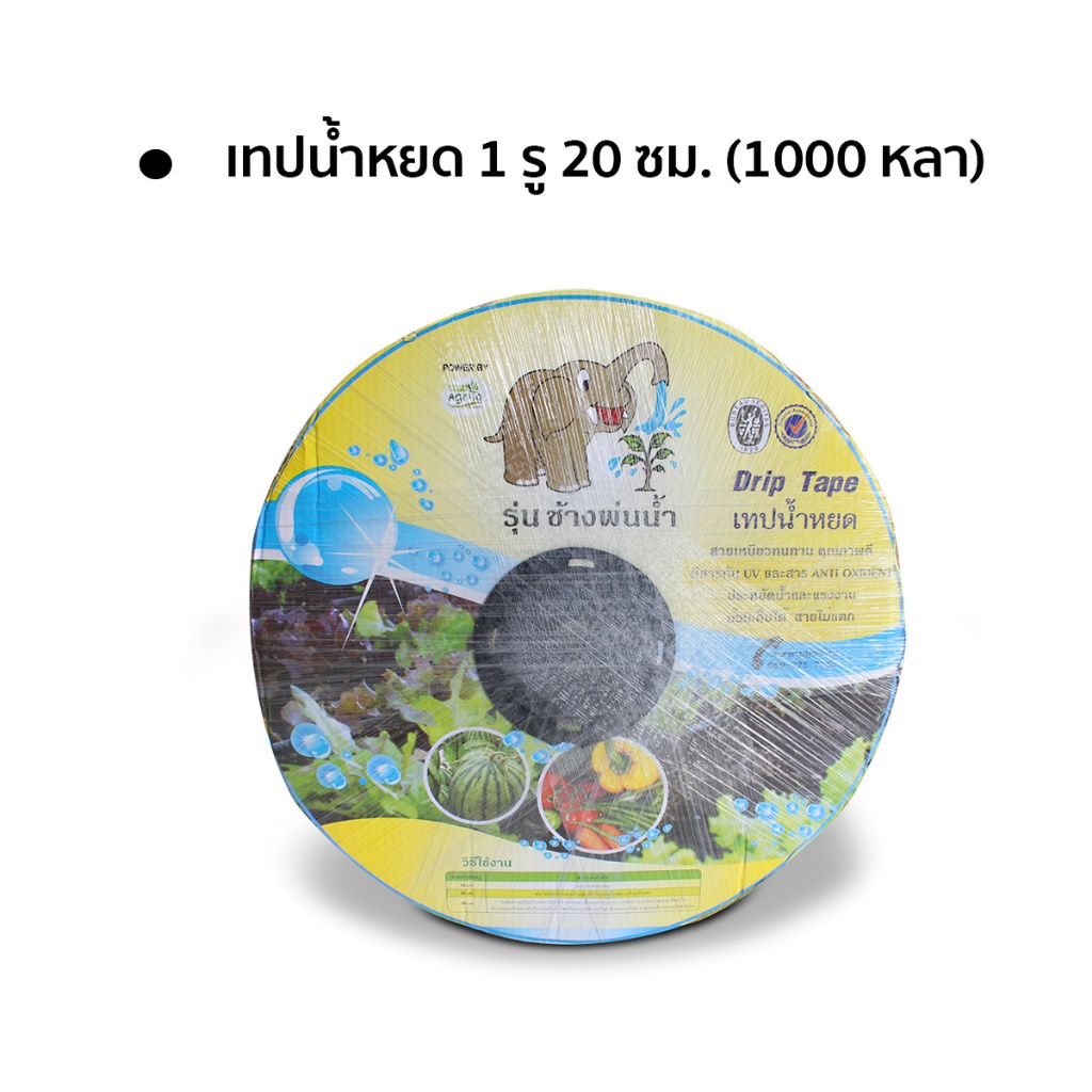 เทปน้ำหยด สายน้ำหยด ท่อน้ำหยด ระบบน้ำหยด 1000หลา ระยะห่าง 10-30ซม.หนาพิเศษ 0.18mm