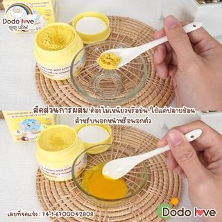 ส่งด่วน Kiddy ผงขมิ้น สครับผิว พอกหน้า พอกตัว บำรุงผิวเด็ก สามารถใช้ได้ตั้งแต่เด็กแรกเกิด0+