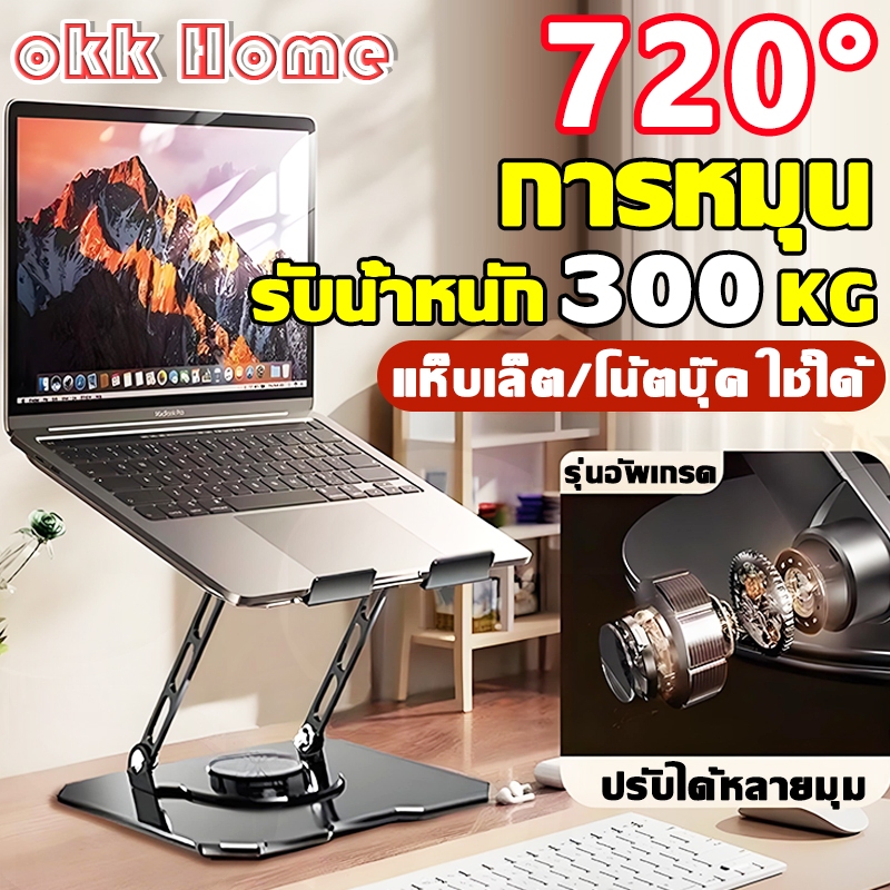 【รับน้ำหนัก300KG 】แท่นวางโน๊ตบุ๊ค วัสดุเหล็ก ปรับได้360องศา เหมาะสำหรับ12-18 นิ้ว360 องศา ที่วางแล็ปท็อป ขาวางโน๊ตบุ๊ค
