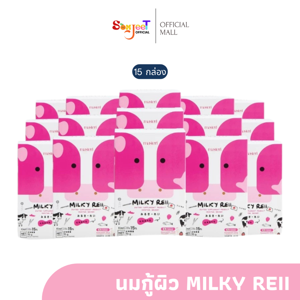 Milky Reii มิ้วกี้เรอิ หญิง รฐา นมกู้ผิว นมผิว โปรตีนผิว 15 กล่อง