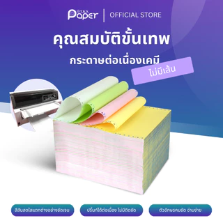 T.K.S. Paper 9"X5.5" นิ้ว 2-4 ชั้น กระดาษต่อเนื่องเคมี ไม่มีเส้น