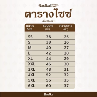 เสื้อโปโลสีส้ม Rasika ลายพระราชทาน โดดเด่นไม่ซ้ำใคร! ผ้าคุณภาพพรีเมียม นุ่มสบาย ไม่ต้องรีด ยับยาก!
