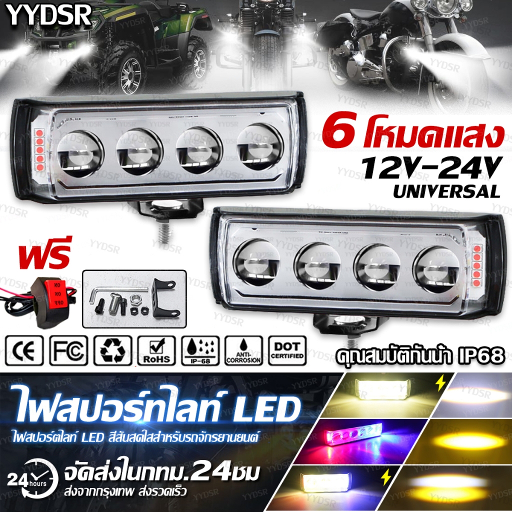 YYDSR ไฟ LED 60W ไฟตัดหมอก 6 สเต๊ป ความสว่างสูง รถจักรยานยนต์ไฟเตือนสปอตไลท์ 6 สี 12V 24V ระดับ 6 กันน้ํา ติดตั้งง่าย