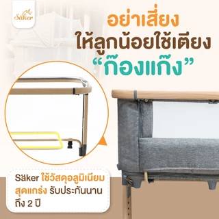 [เกรดนี้ขายกัน12,000฿+เรื่องจริง] Saker เตียงนอนเด็กเกรดส่งออกU.S.A. ออกแบบตามสรีรศาสตร์เพื่อสุขภาพ