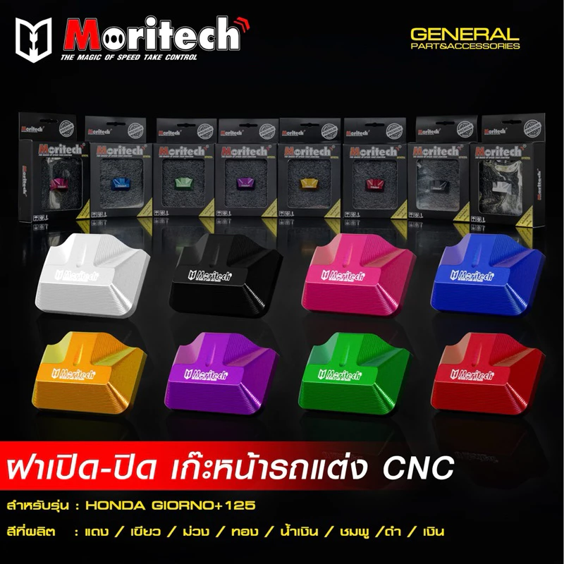 ฝาปิด-เปิดเก๊ะแต่ง CNC GIORNO+125 ABS/CBS ตรงรุ่น