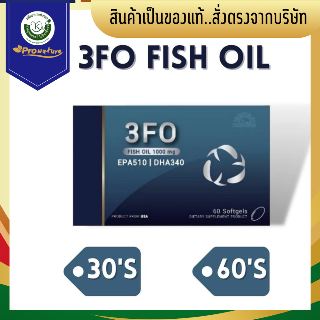 3FO FISH OIL 1000MG 60S Dr.Lee & Dr.Albert  Exp.11/27 รหัส 7706