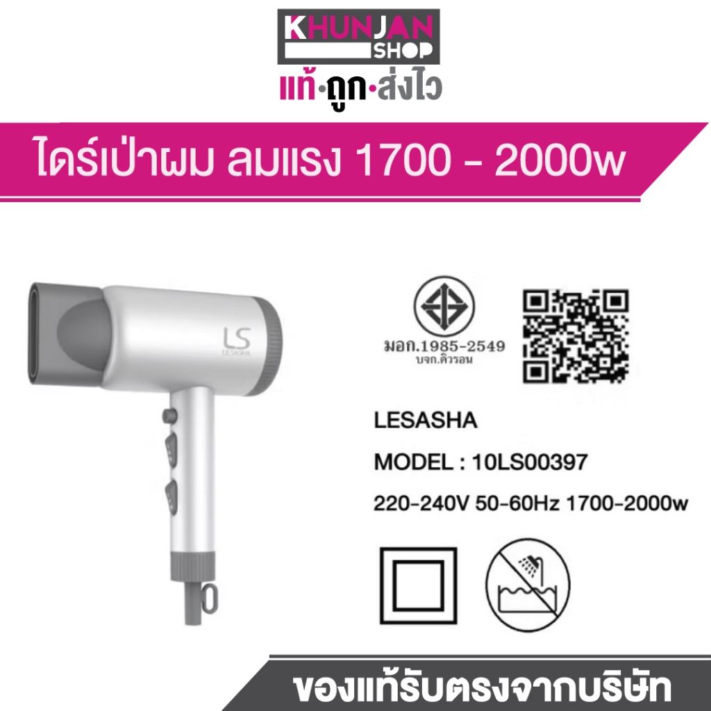 LESASHA ไดร์เป่าผม 10LS00397 2000 วัตต์ เป่าผม ไดร์ ไดร์ผม เลอซาช่า