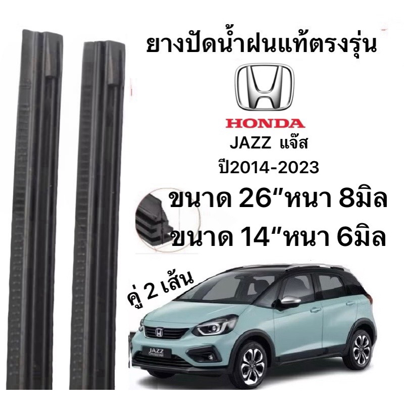 ยางปัดน้ำฝนแท้ตองรุ่น HONDA  JAZZ  แจ๊ส ปี2014-2023  ก้านเดิมป้ายใส่ได้100%