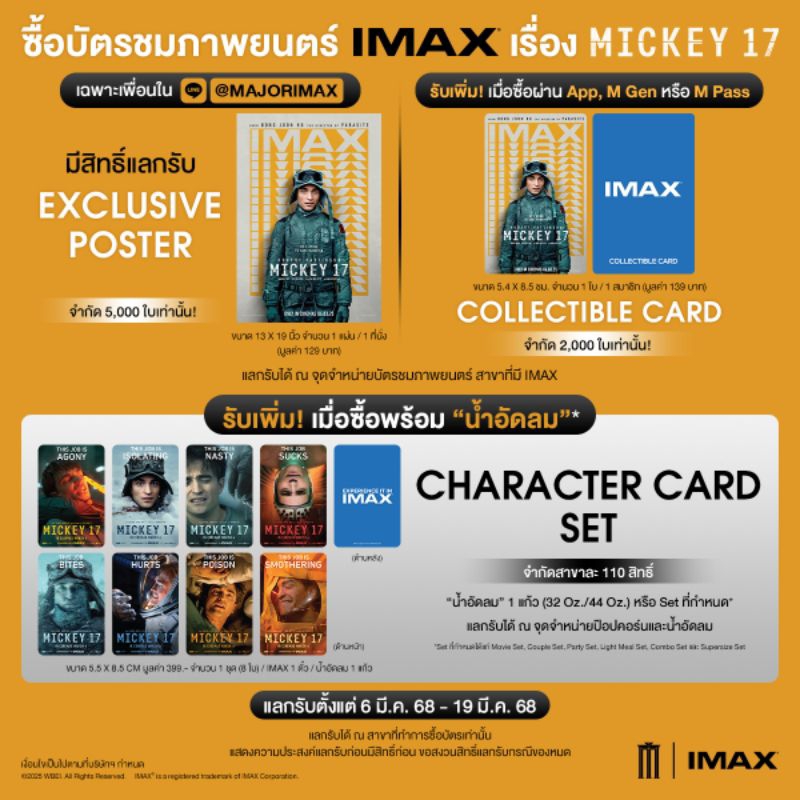 Micky 17 มิคกี้ 17 ของสะสม แท้จาก Major Cineplex IMAX Poster IMAX Card Collectible Card Micky17 Robert Pattinson
