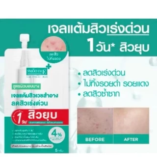 ส่งฟรี/มีไลฟ์ (กล่องx6) Smooth E Smooth Sca Serum , Acne Hydrogel Plus สมูท อี สกา เซรั่ม / แอคเน่ ไฮโดรเจล พลัส