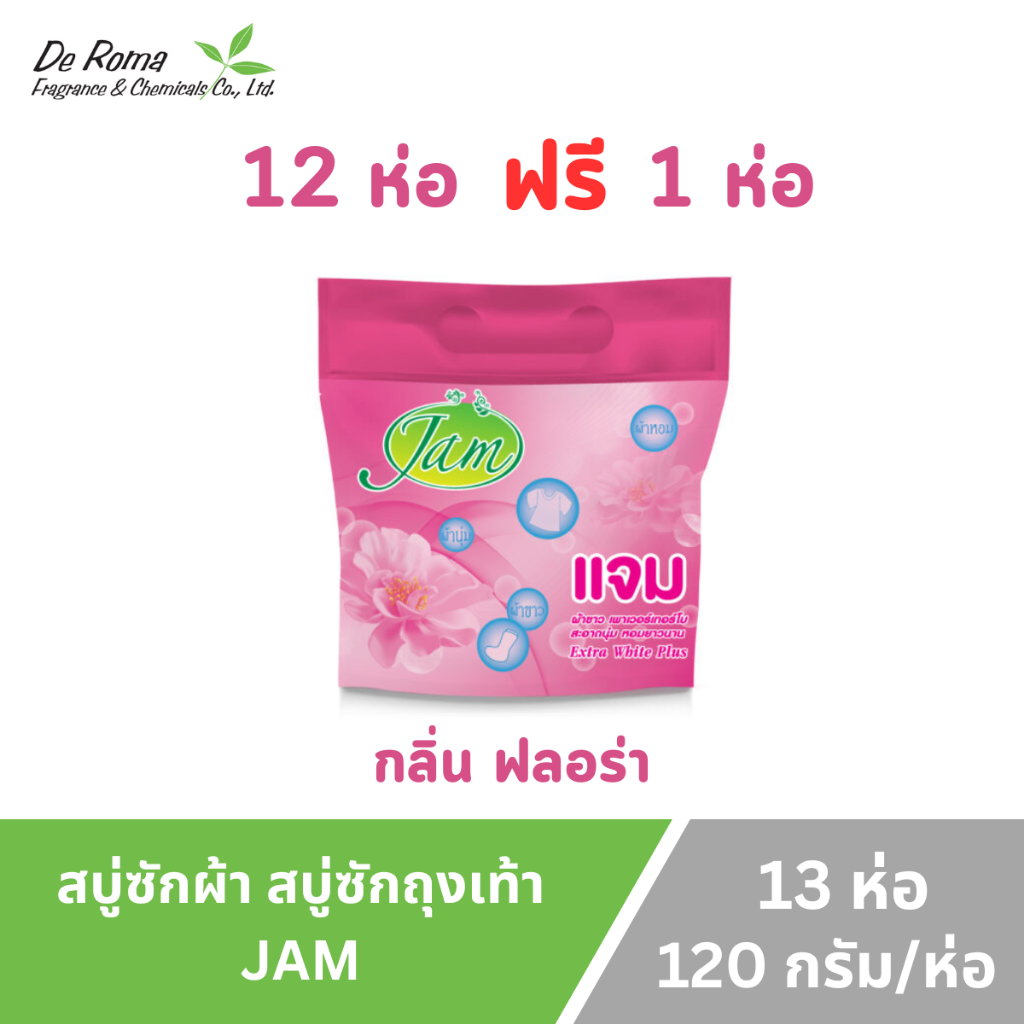 (12 ฟรี 1) สบู่ซักผ้าขาวซักถุงเท้า AUSA ช่วยให้ผ้าขาว สะอาด นุ่ม หอมยาวนาน *ขนาดก้อนละ 120 กรัม*