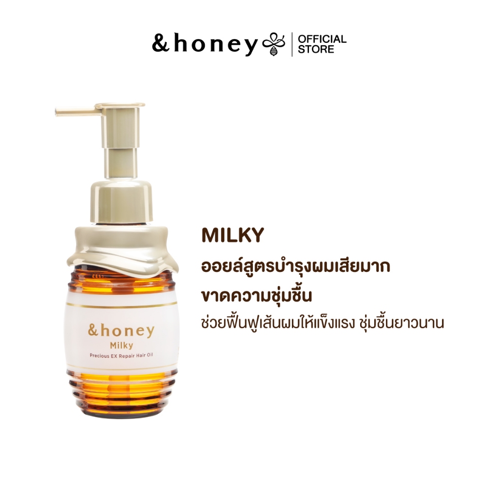 &HONEY MILKY PRECIOUS EX REPAIR HAIR OIL 105ML (ออยล์บำรุงผม สำหรับผมเสียมาก)
