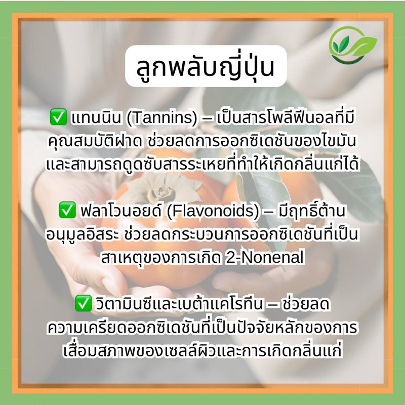สบู่ดับกลิ่นแก่‼️ สบู่ลูกพลับญี่ปุ่นผสมชาเขียว ก้อนใหญ่100กรัม ‼️แถมฟรีเส้นใยขัดผิว - รูปที่ 5