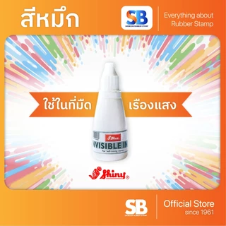 (น้ำหมึกตรายาง) Shiny รุ่น S-63 ขนาด 28 ml. ออกใบกำกับภาษีได้!
