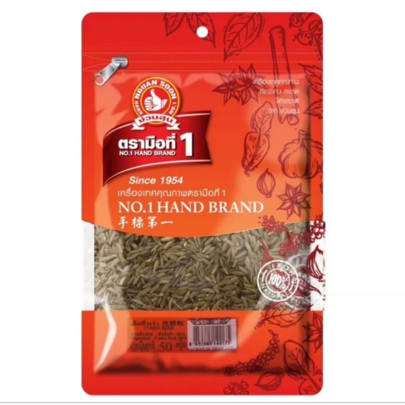ง่วนสูน เม็ดยี่หร่า 50 g ซอง Cumin Seed