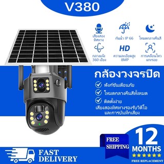V380-PS8 cctv wifi กล้องวงจรปิดพลังงานแสงอาทิตย์, 12MP, AI ติดตามอัตโนมัติ คืนวิสัยทัศน์อินฟราเรดใก