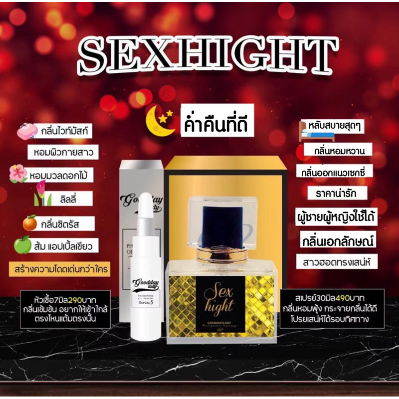 Gooddaylady Perfume 🦋 น้ำหอมฟีโรโมน Sexyhight