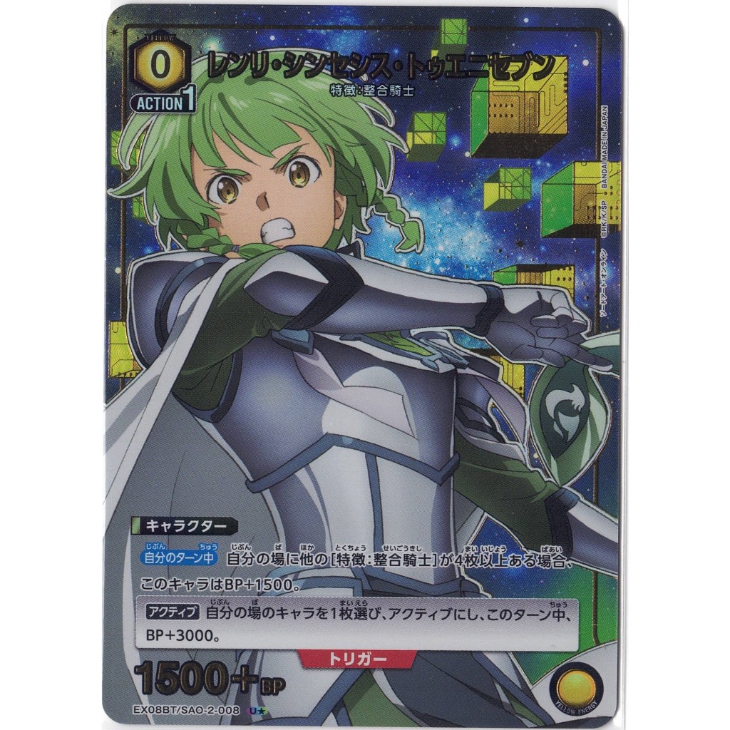 [Union Arena] Sword art online Vol. 2: Renli Synthesis Twenty-Seven レンリ・シンセシス・トゥエニセブン EX08BT/SAO-2-0
