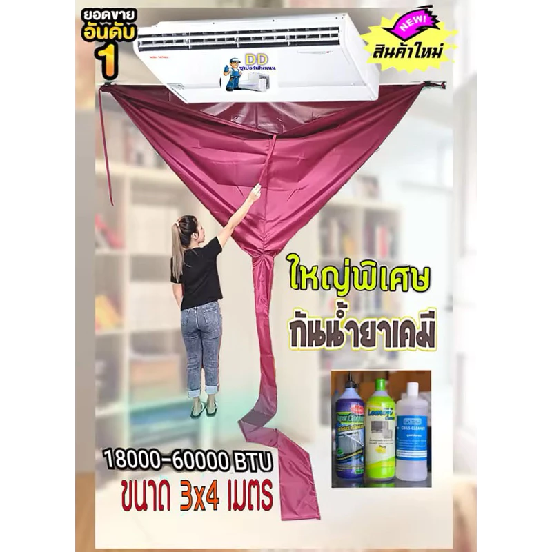ผ้าล้างแอร์PUขนาด3x4เมตร กันน้ำยาเคมี!!! 60000BTUใช้กับแอร์แขวนได้