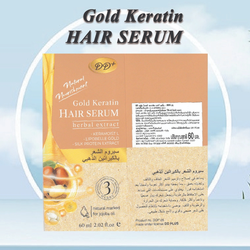 ดีดี พลัส โกลด์ เคราติน แฮร์ เซรั่ม - ดีดีพี 05 - รูปที่ 3
