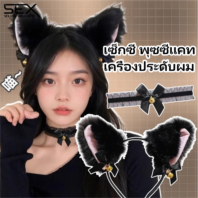 Sexy Girl😸😸ที่คาดผมหูแมว กิ๊บติดผมผู้หญิงเซ็กซี่🤍🖤 ขาวดำ พื้นผิวเป็นขน กระดิ่งมีคันธนู.