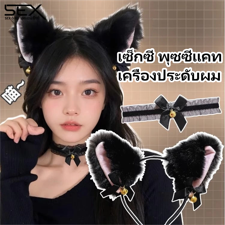 Sexy Girl😸😸ที่คาดผมหูแมว กิ๊บติดผมผู้หญิงเซ็กซี่🤍🖤 ขาวดำ พื้นผิวเป็นขน กระดิ่งมีคันธนู.