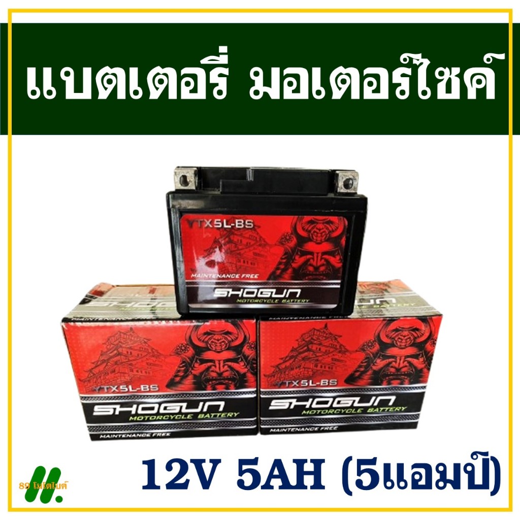 แบตเตอรี่ รถมอเตอร์ไซค์ | YTX5L 12V 5AH สำหรับ WAVE, SONIC , DREAM, CLICK-I , SCOOPY-I ,NICE, FINO