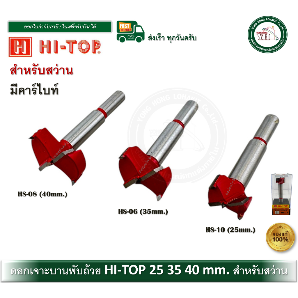 HI-TOP ดอกเจาะบานพับถ้วย 25-40มม. มีคาร์ไบด์ HS-06 HS-08 HS-10 ใช้กับสว่าน ดอกสว่านเจาะบานพับถ้วย