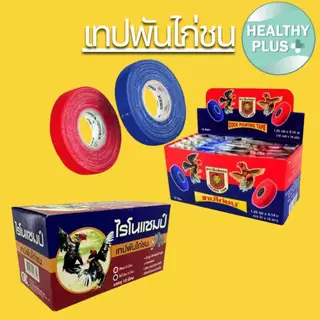^ยกกล่อง 12 ม้วน Rhino champ tape ไรโนแชมป์ เทปพันไก่ชน //เทปไก่ชน เทปพันเดือยไก่ ตราสิงห์ทอง