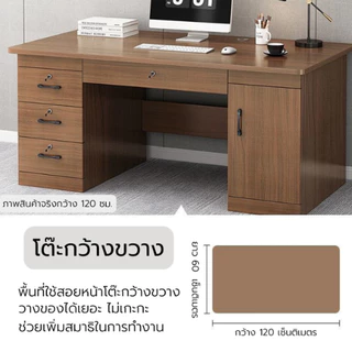 โต๊ะทํางานมีลิ้นชัก กุญแจล็อค โต๊ะคอมพิวเตอร์ 120/140cm Computer Desk วัสดุไม้คุณภาพ สวยแข็งแรง