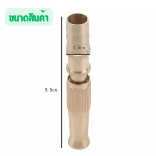 หัวฉีดน้ำแรงดันสูง สีทองเหลือง ปรับระดับได้ ล้างรถ รดน้ำต้นไม้