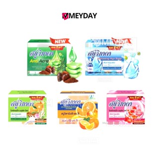 Vipada สบู่วิภาดา สบู่ 6แถม1 มีทั้งหมด 5 แบบ เนทูรัล สูตรวิต…