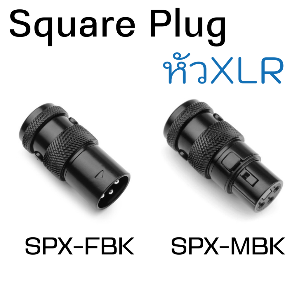 หัว XLR Low Profile จาก Square Plug SPX-MBK SPX-FBK